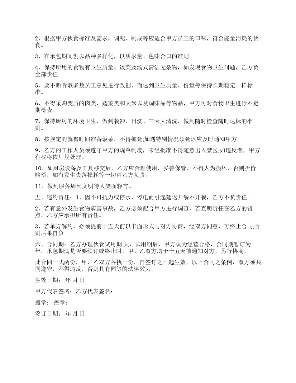 学校食堂承包合同书_第2页