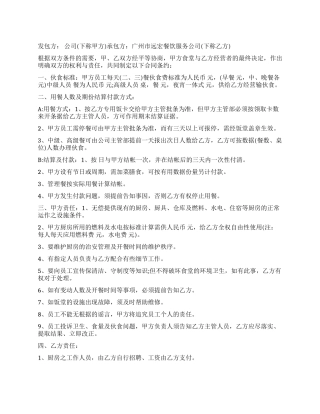 学校食堂承包合同书