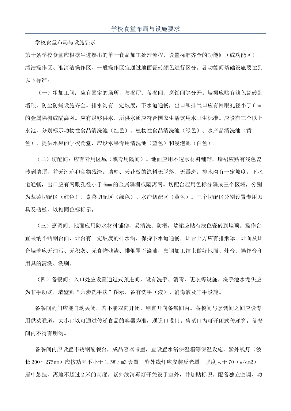学校食堂布局与设施要求_第1页