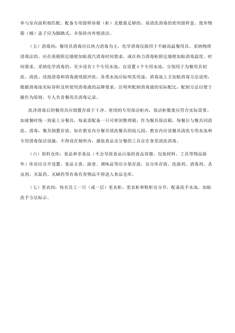 学校食堂布局与设施要求_第2页