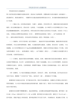学校食堂布局与设施要求