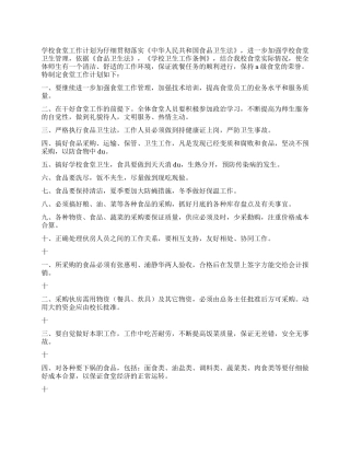 学校食堂工作计划