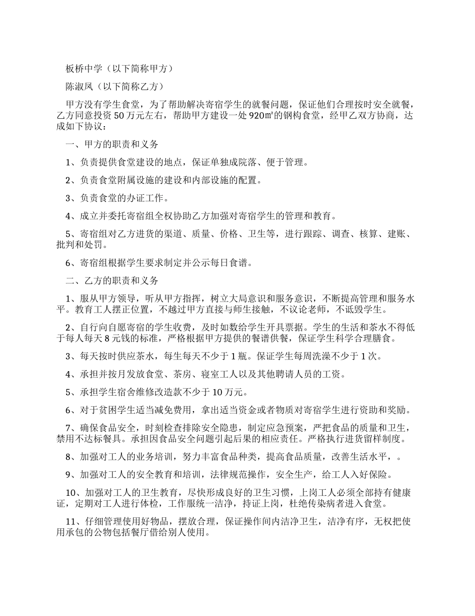 学校食堂承包协议书_第1页