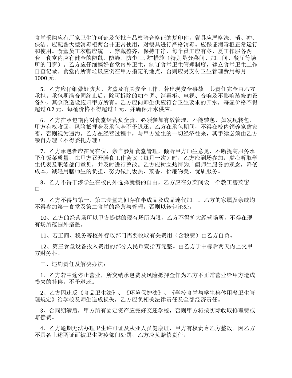 学校食堂承包合同范本_第2页