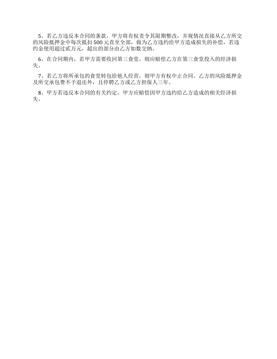 学校食堂承包合同范本_第3页
