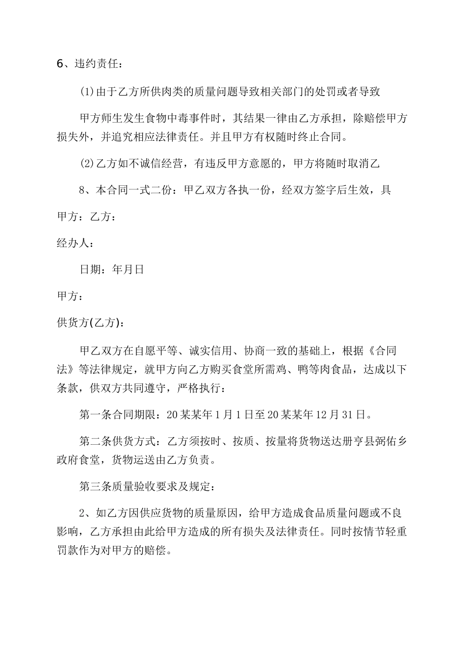 学校食堂肉采购合同范本样本_第2页