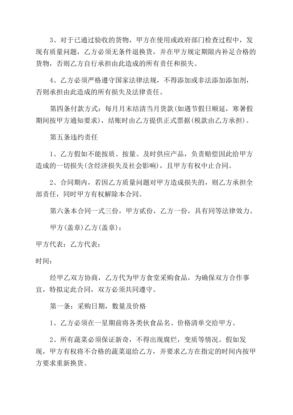 学校食堂肉采购合同范本样本_第3页