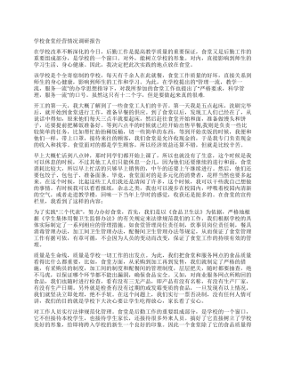 学校食堂经营情况调研报告