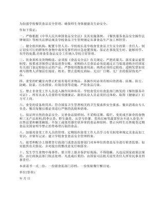 学校食堂食品安全保证书