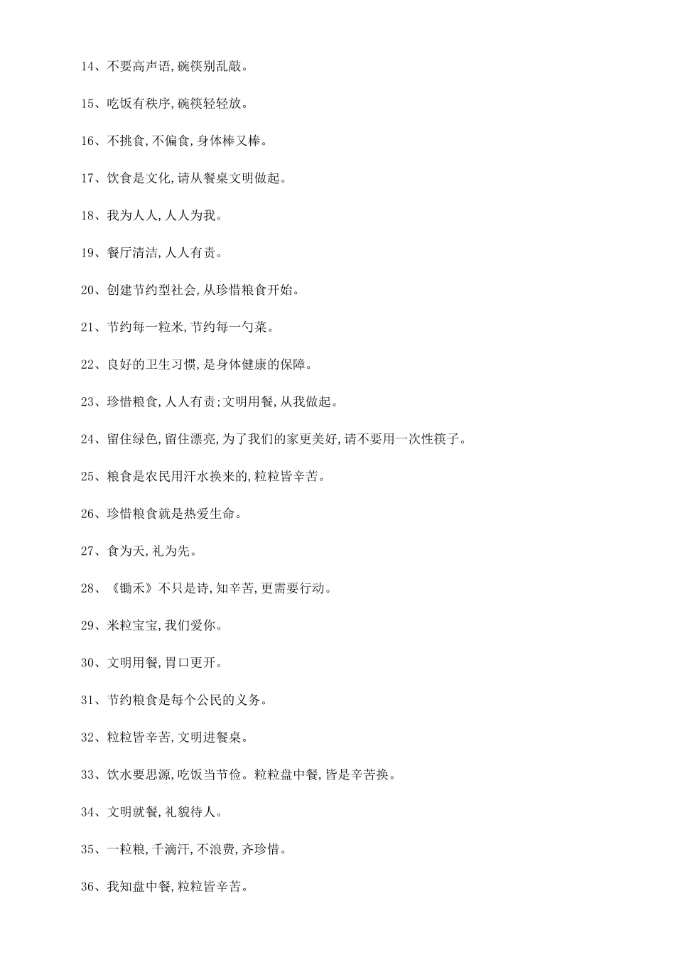 学校食堂节约标语_第3页