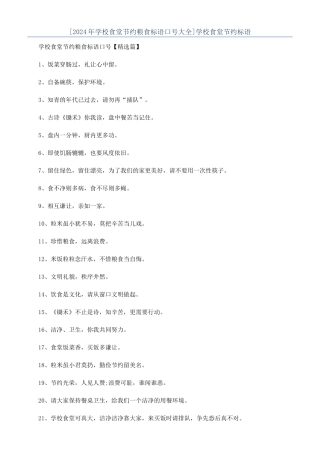 学校食堂节约标语