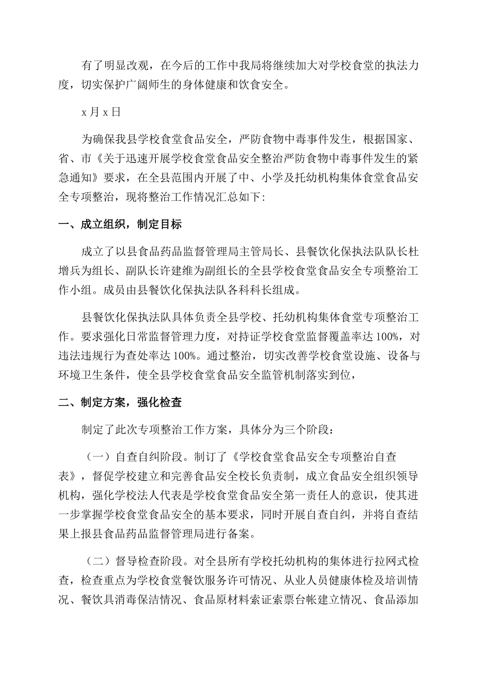 学校食堂食品安全专项检查工作总结_第3页