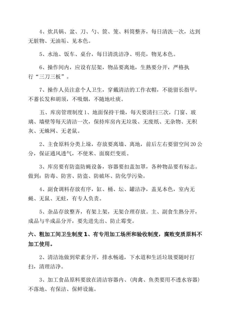 学校食堂食物卫生管理制度规定_第3页