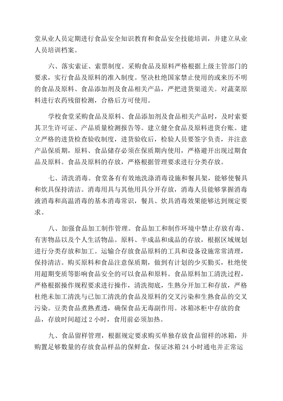 学校食堂食品安全专项整治工作汇报_第2页