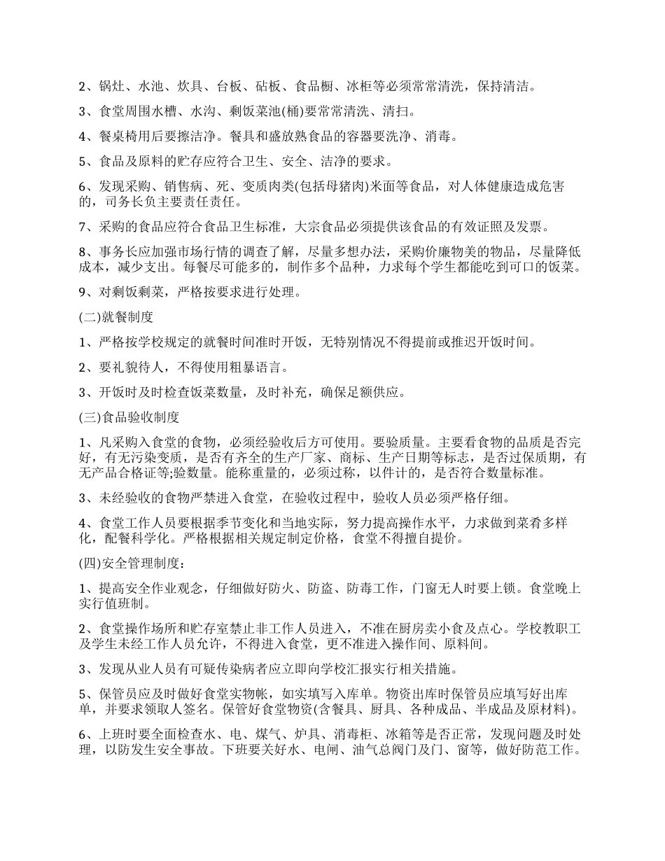 学校食堂食品安全工作自查整改报告_第2页