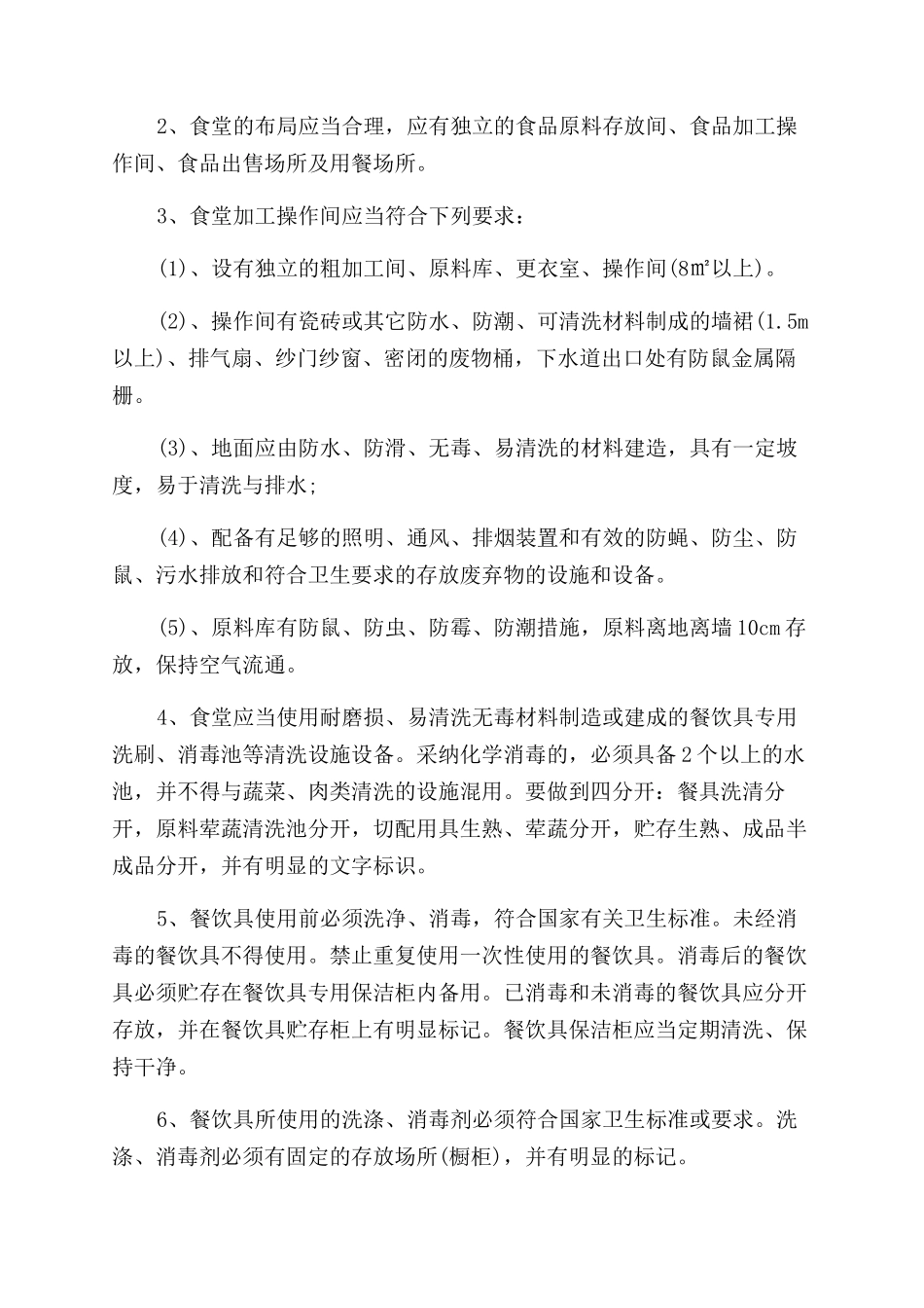 学校食堂食品安全管理制度_第3页