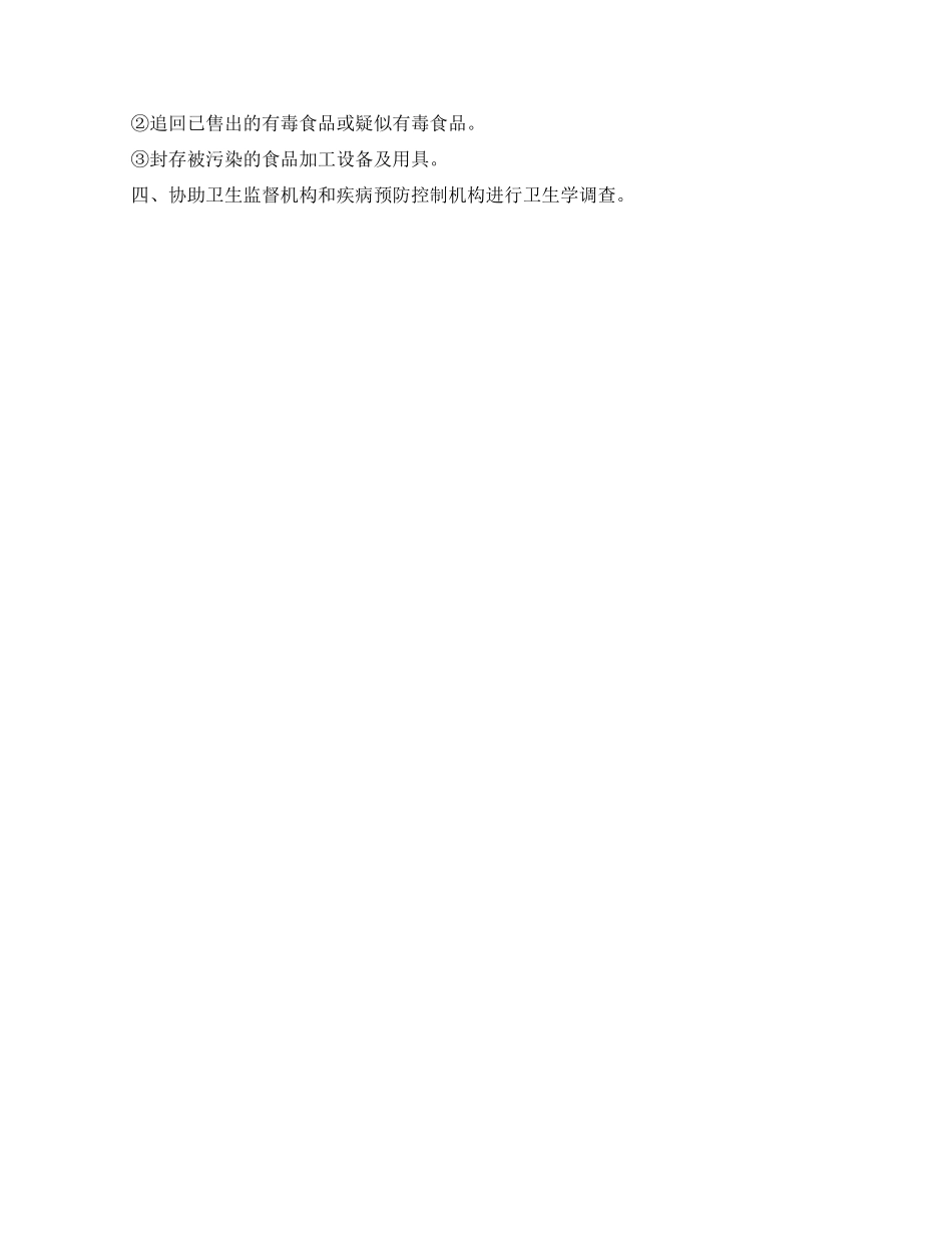 学校食物中毒事故安全应急预案_第2页