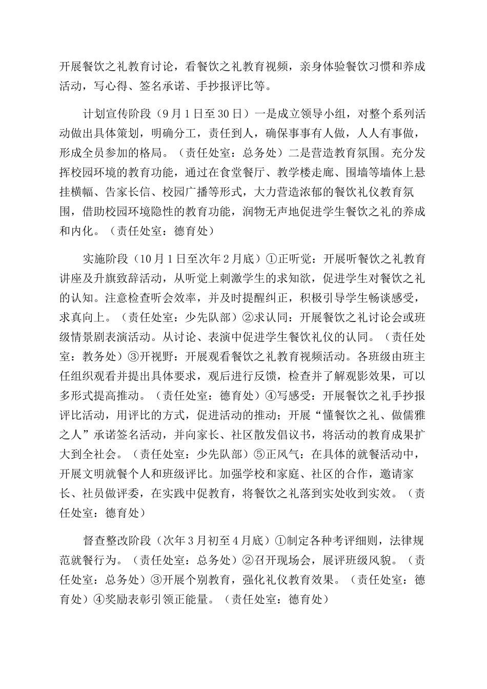 学校餐饮与礼仪教育_第2页