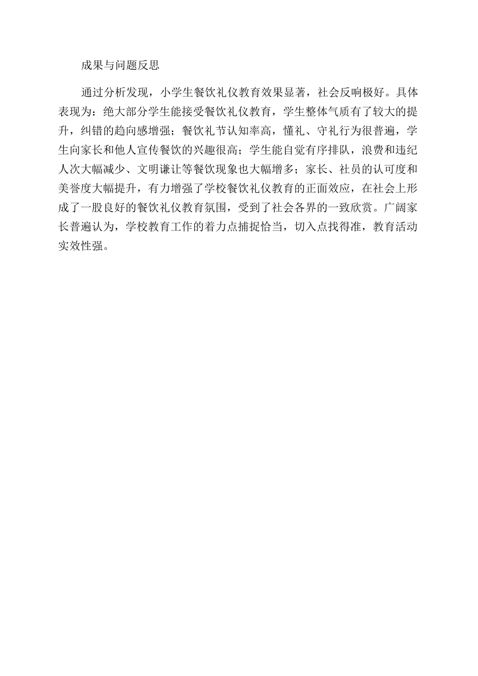 学校餐饮与礼仪教育_第3页