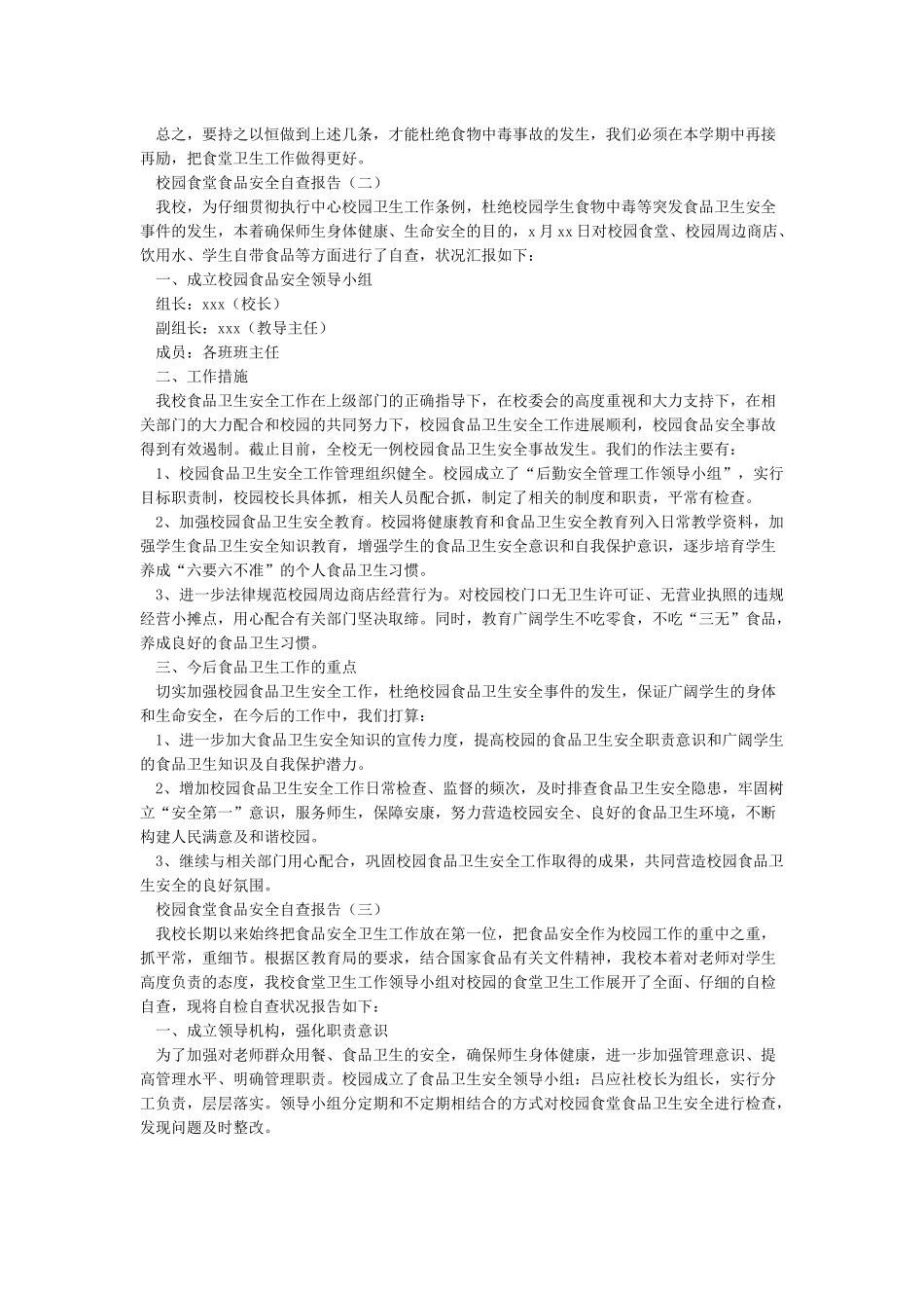 学校餐饮浪费情况自查自纠报告_第2页