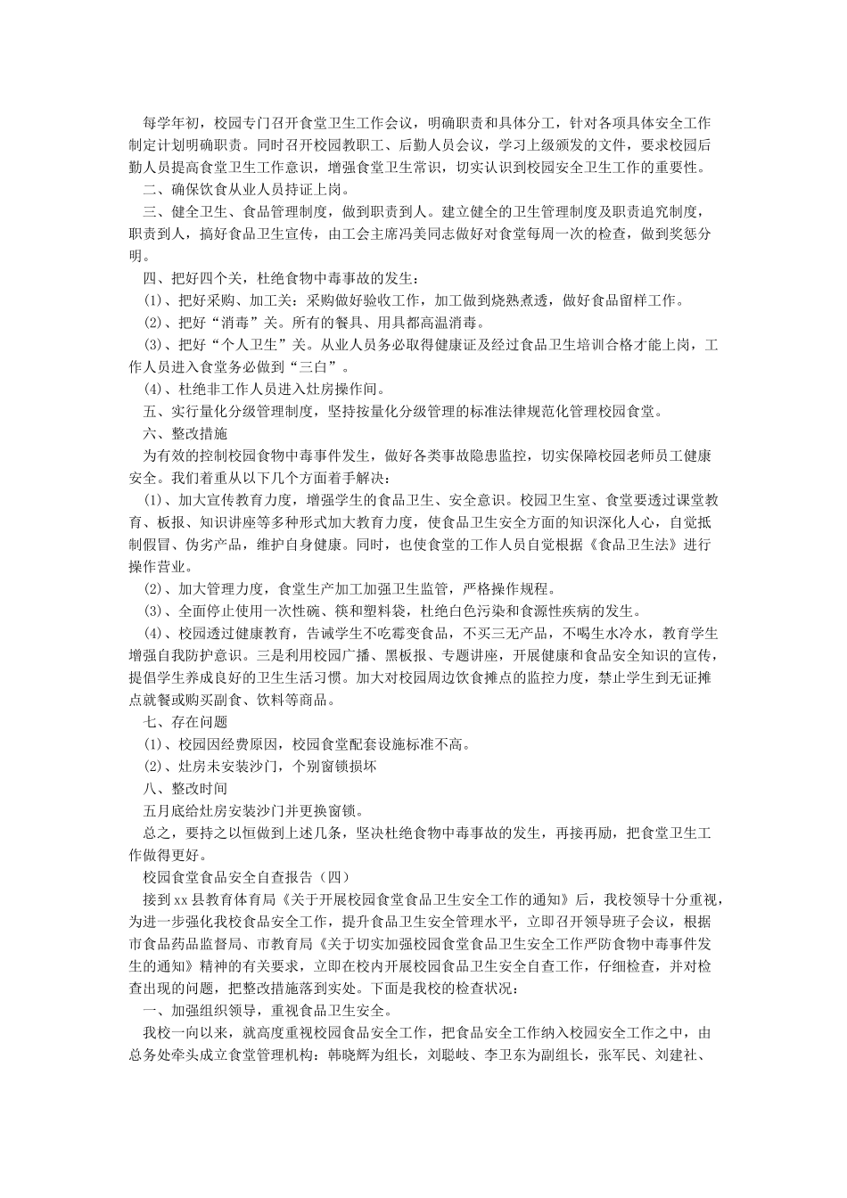 学校餐饮浪费情况自查自纠报告_第3页