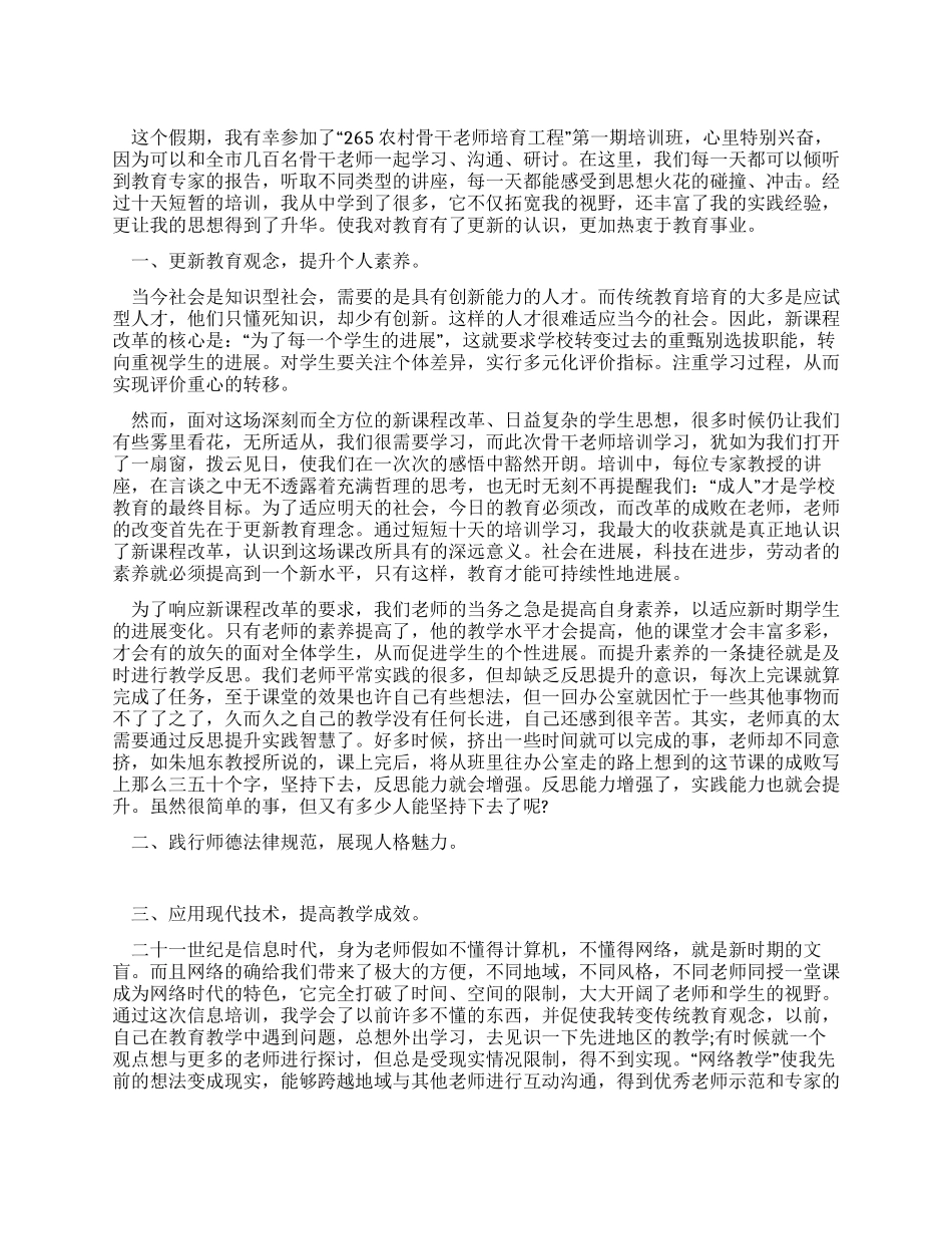 学校骨干教师的培训后的心得体会_第1页