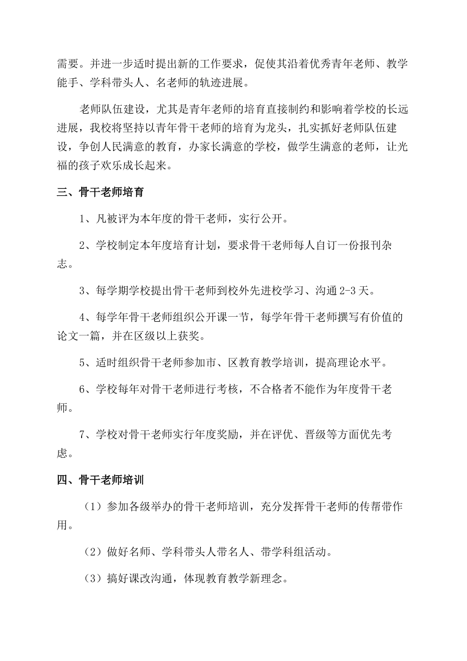 学校骨干老师培训计划_第2页