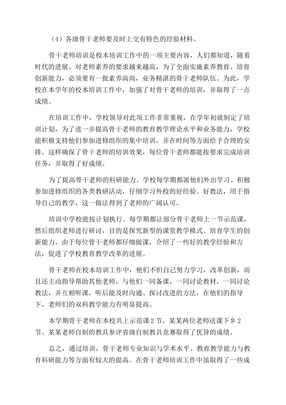 学校骨干老师培训计划_第3页