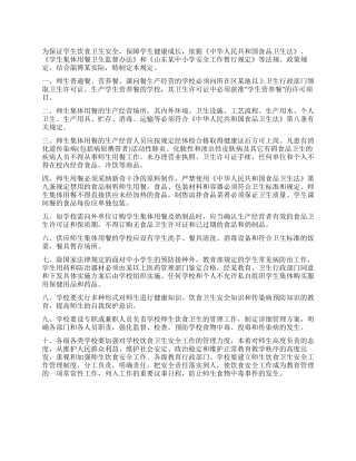 学校饮食卫生安全十项规定