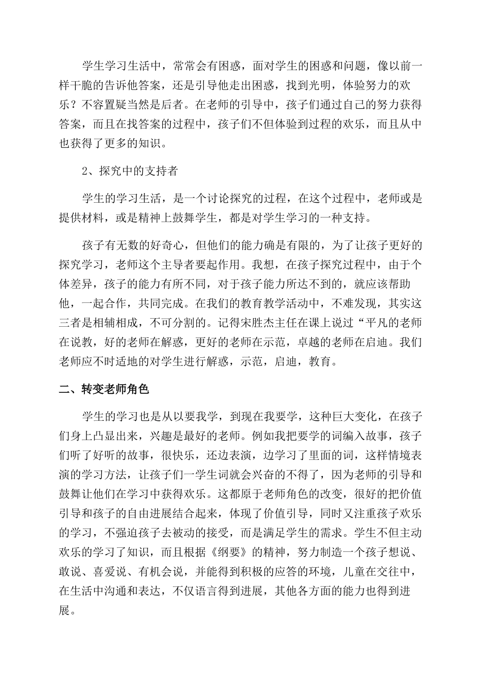 学校骨干教师培训心得体会范文_第2页