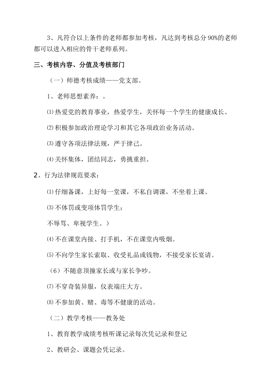 学校骨干教师考核方案范文_第3页