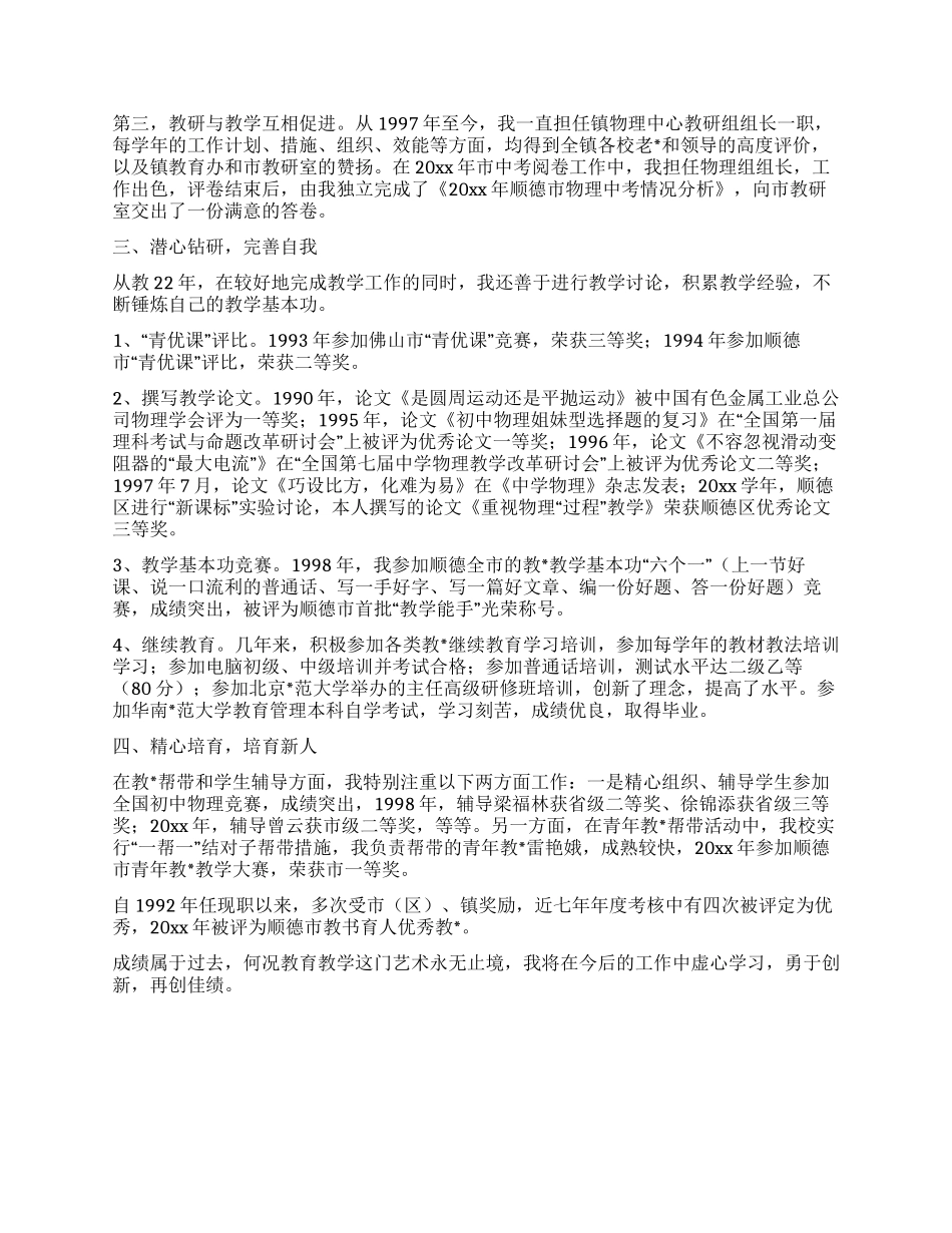 学校高级教师申报材料_第2页