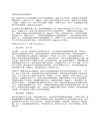 学校高级教师申报材料