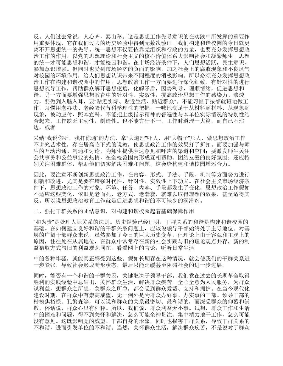 学校高校领导学习科学发展观心得体会共创和谐的校园_第2页