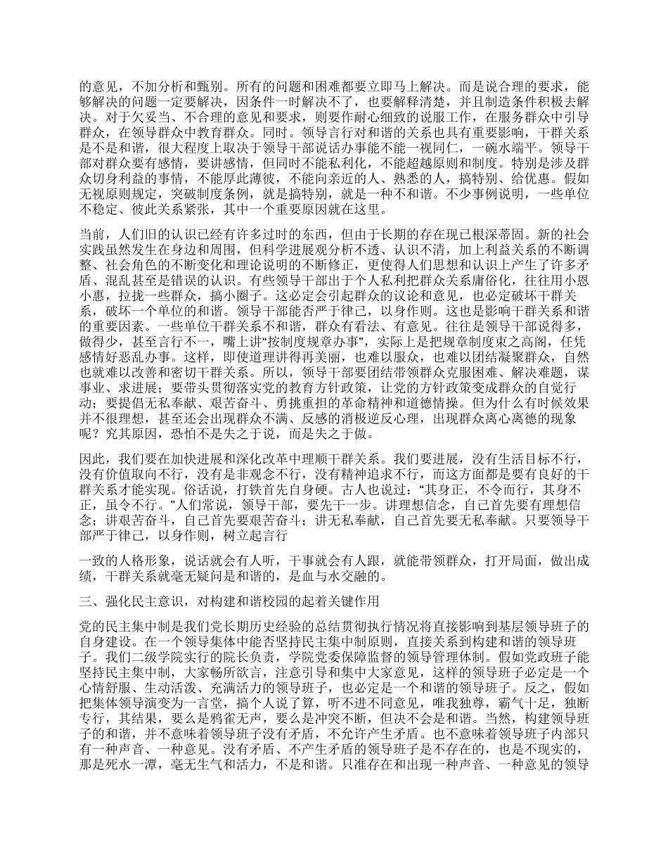 学校高校领导学习科学发展观心得体会共创和谐的校园_第3页