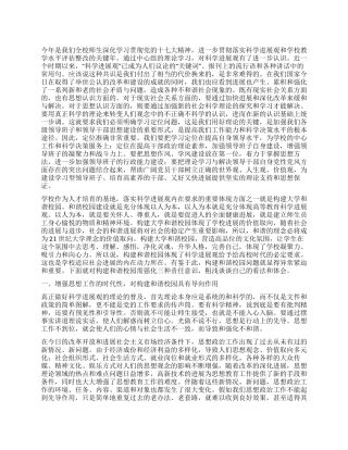 学校高校领导学习科学发展观心得体会共创和谐的校园