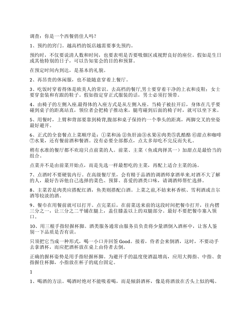 学正规西餐礼仪做西餐俏佳人_第1页
