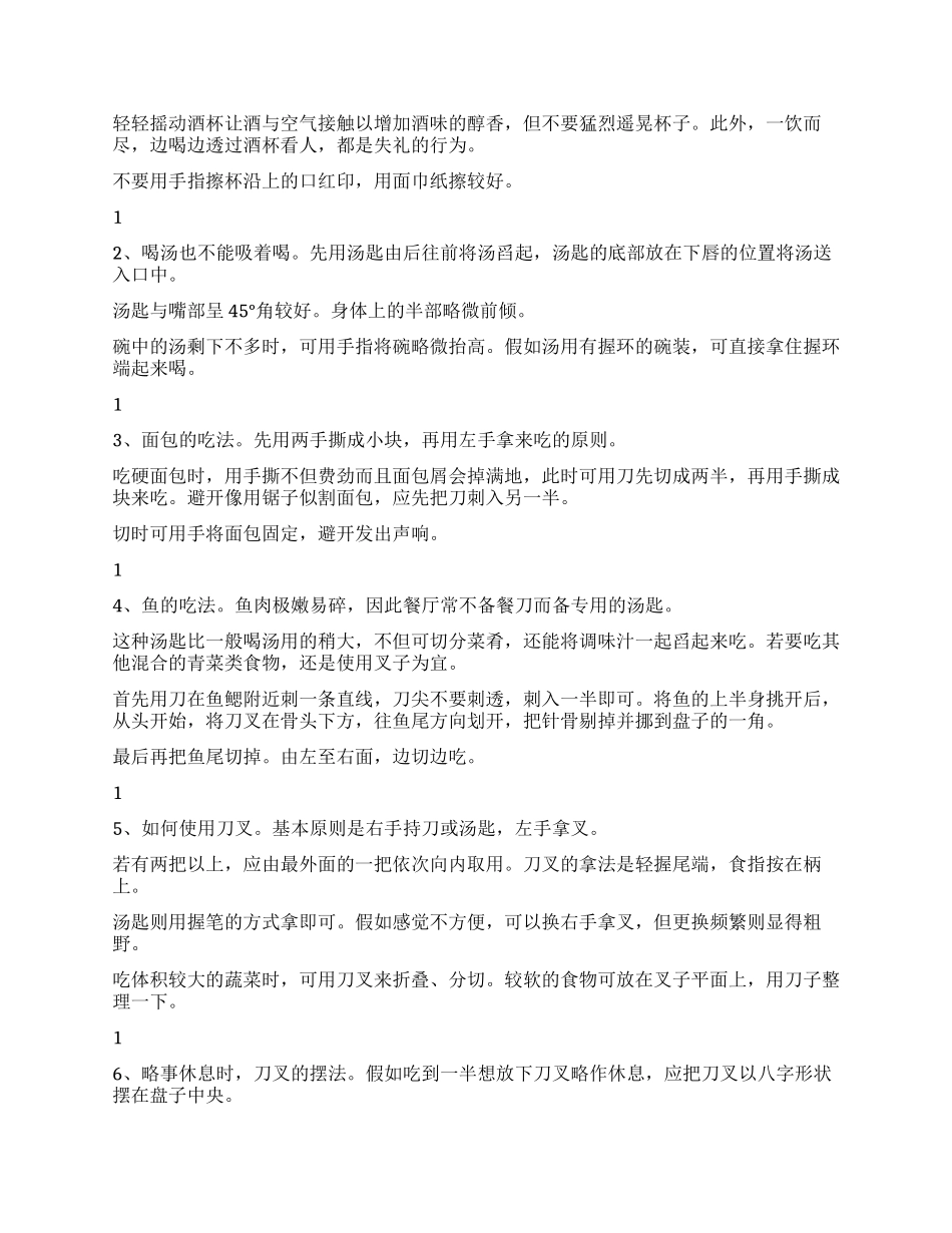 学正规西餐礼仪做西餐俏佳人_第2页