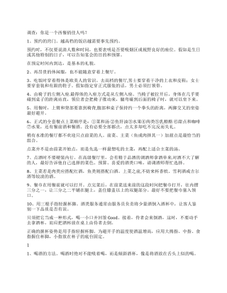 学正规西餐礼仪做西餐俏佳人