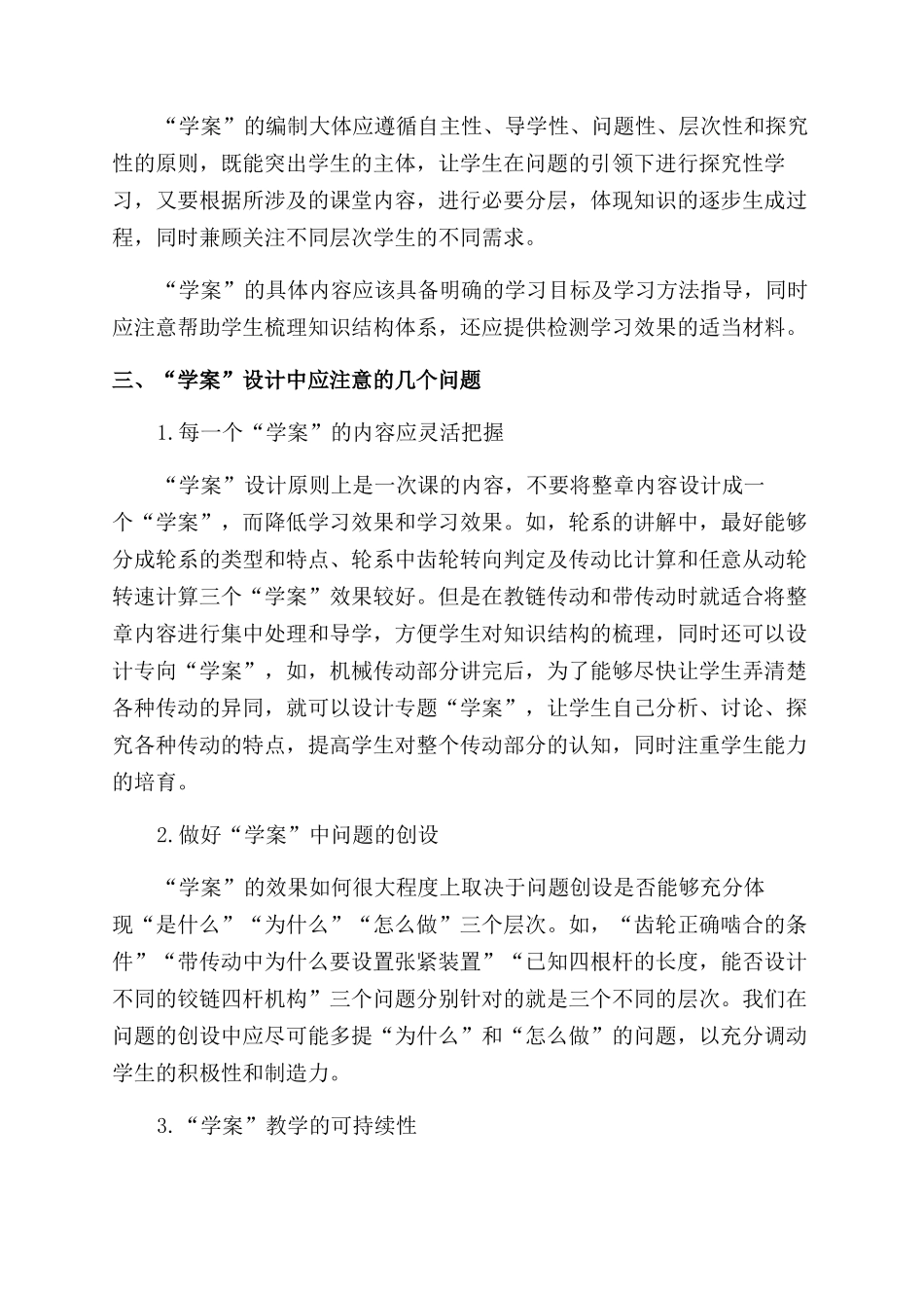 学案在《机械基础》教学中的应用_第2页