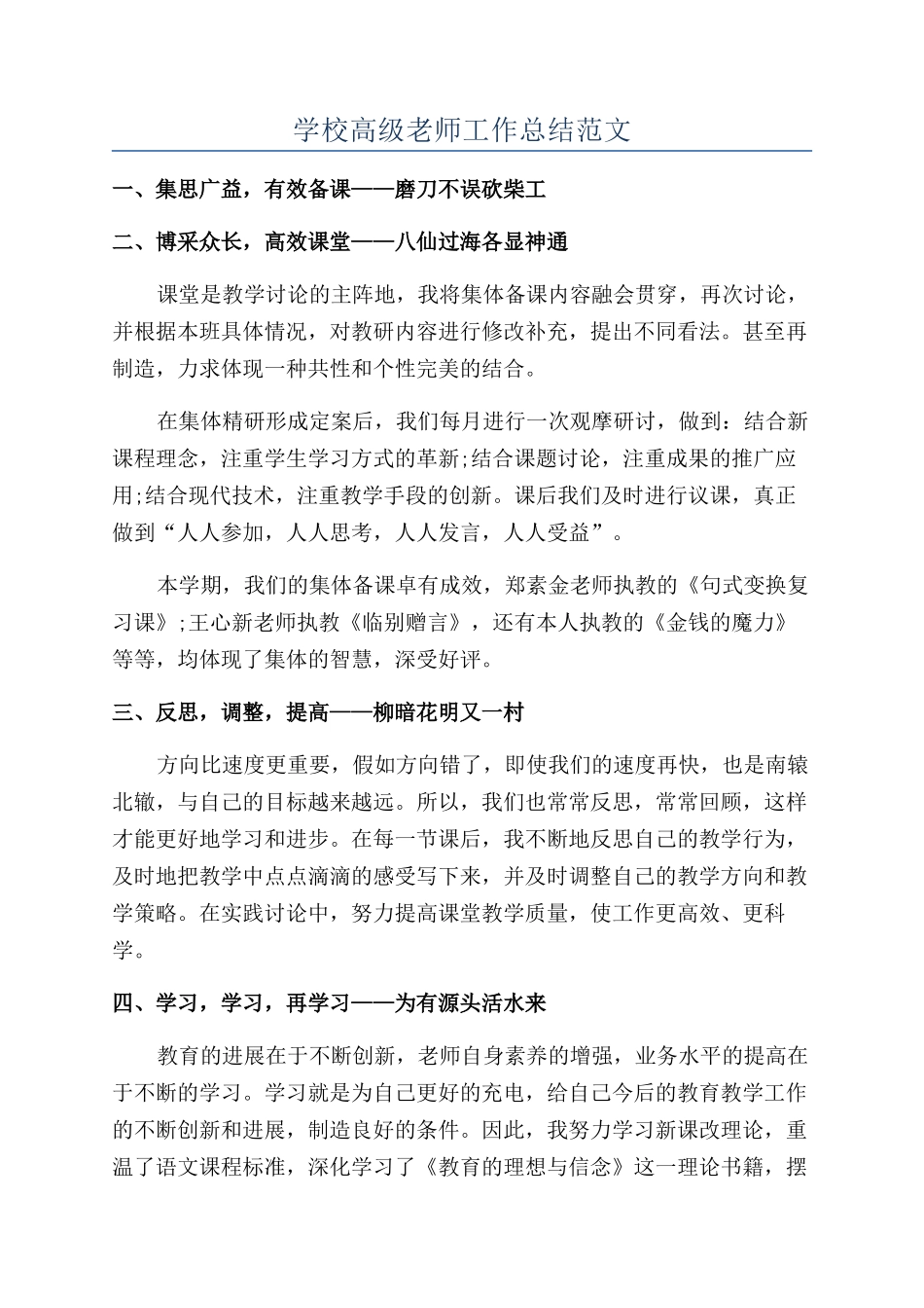 学校高级教师工作总结范文_第1页