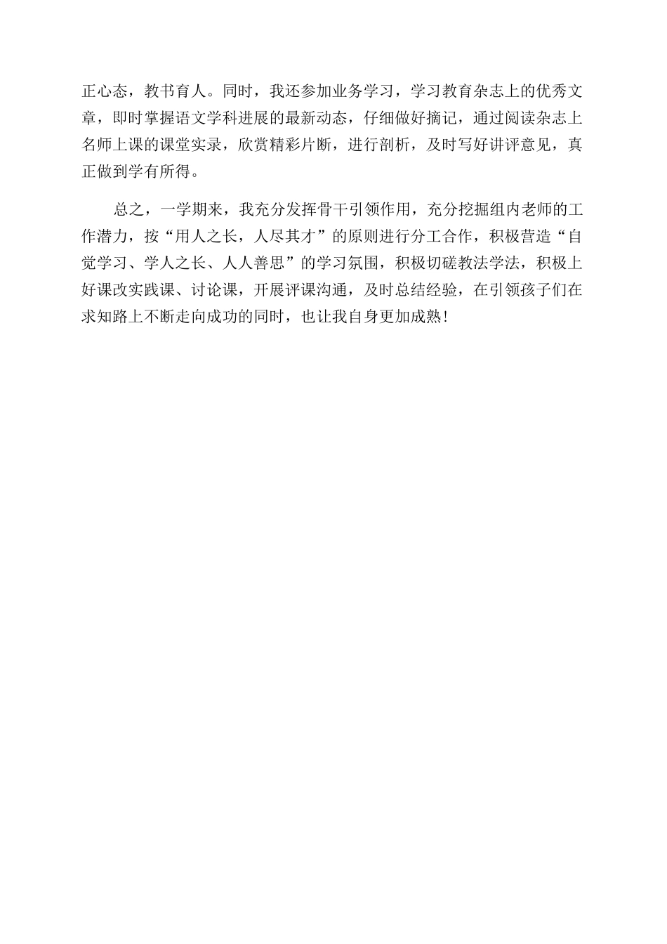 学校高级教师工作总结范文_第2页