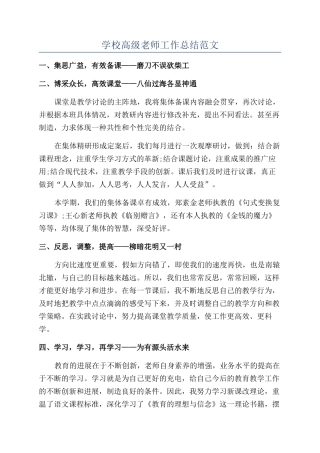 学校高级教师工作总结范文
