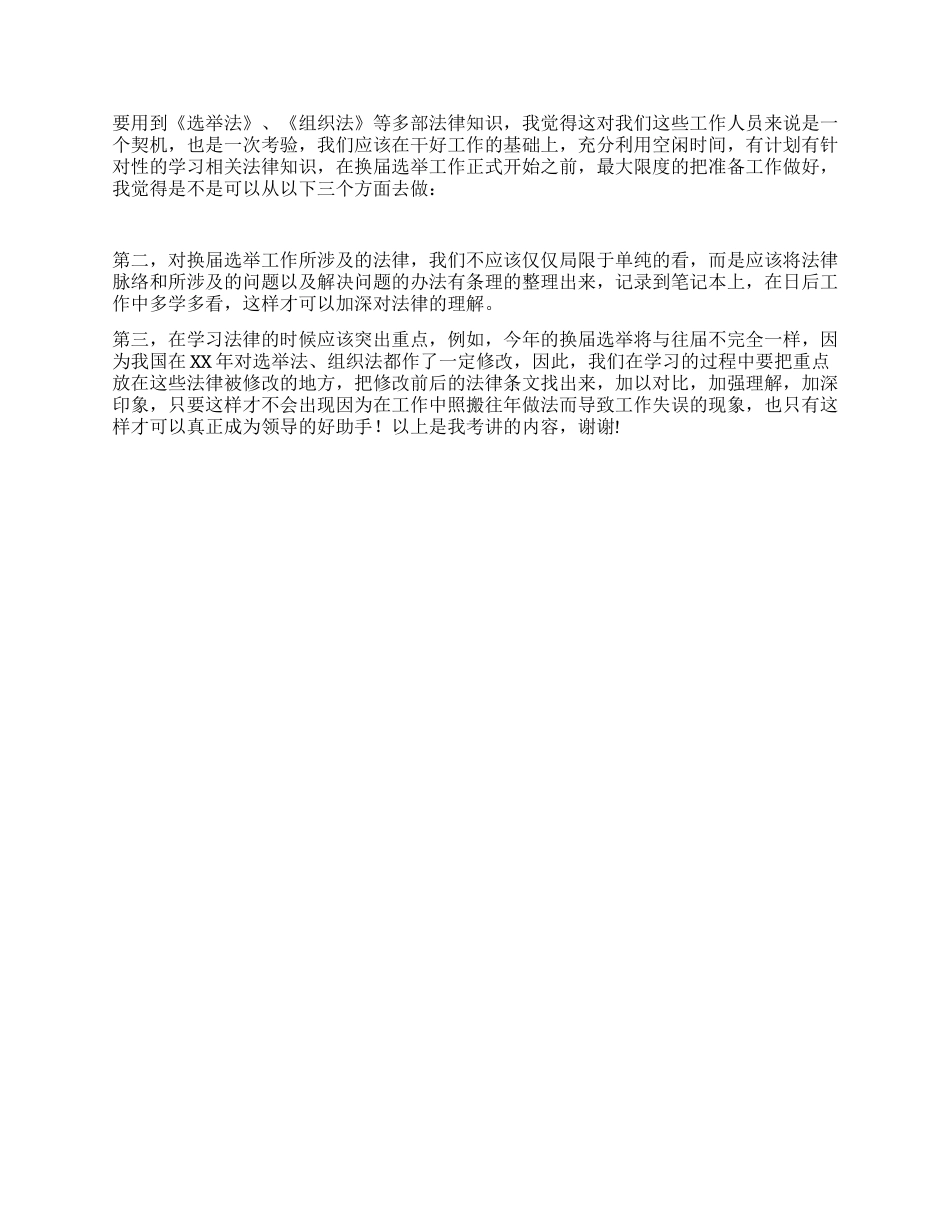 学法心得体会发言材料_第2页