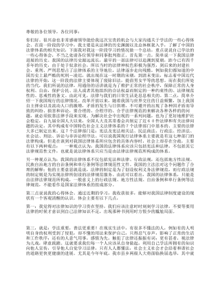 学法心得体会发言材料