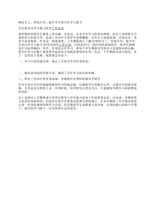 学法指导及学生能力培养工作总结李丹