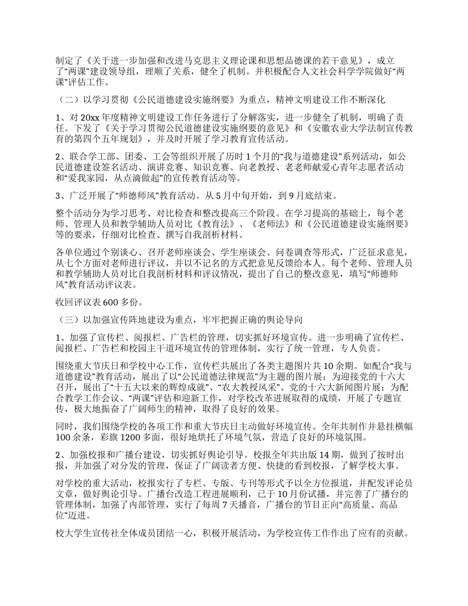 学样宣传思想工作总结_第2页