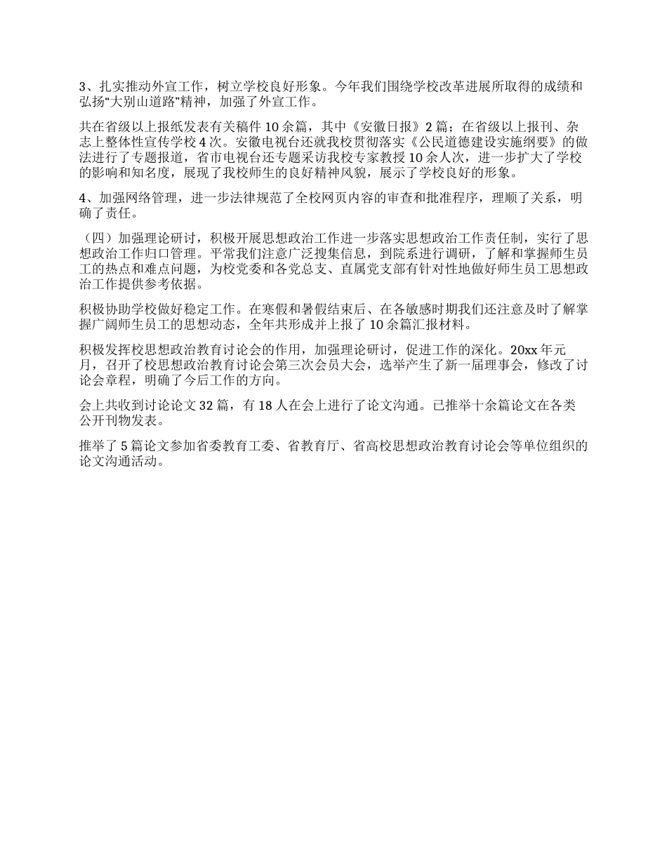 学样宣传思想工作总结_第3页