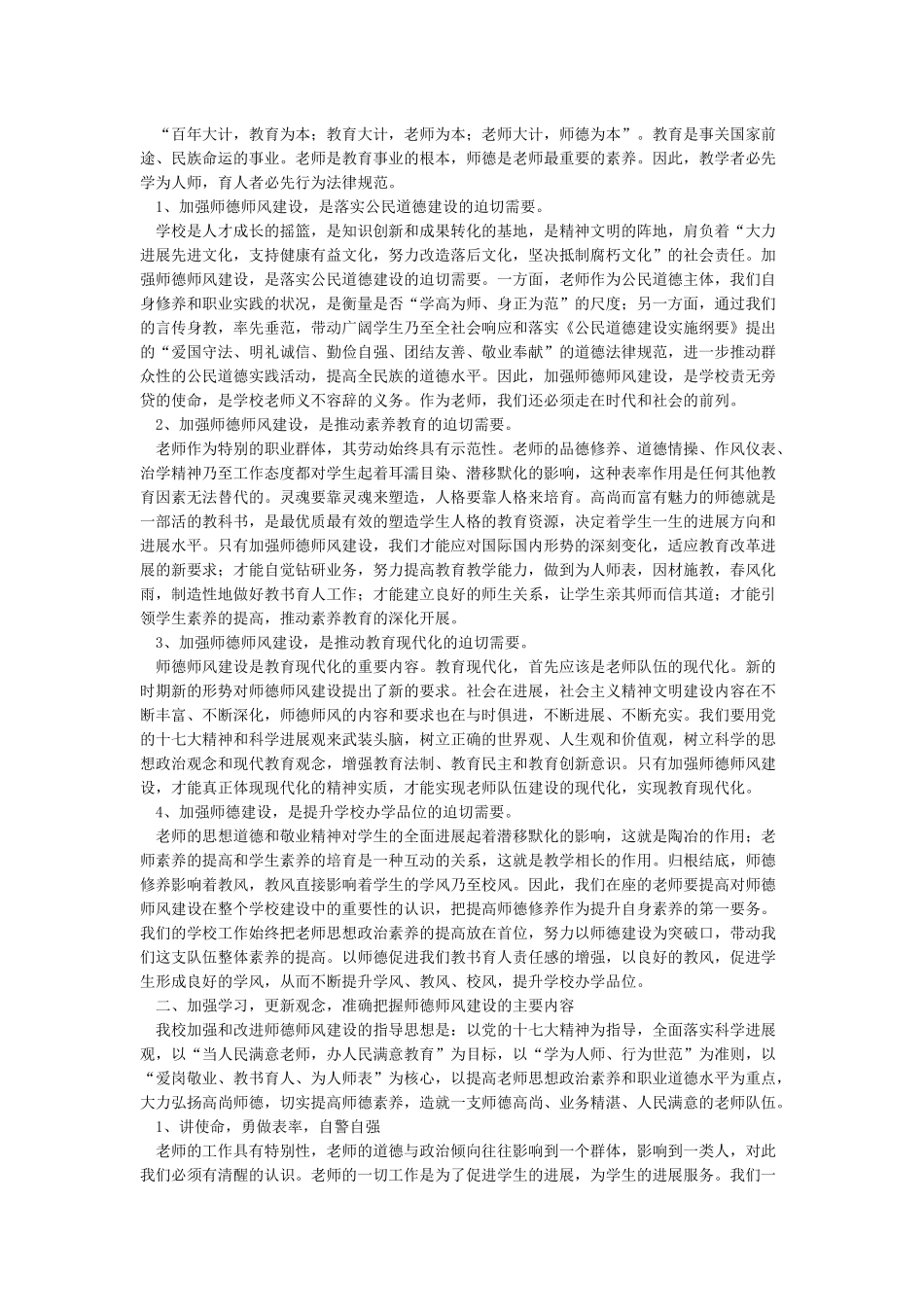 学楷模讲师德铸师魂为人师表_第2页