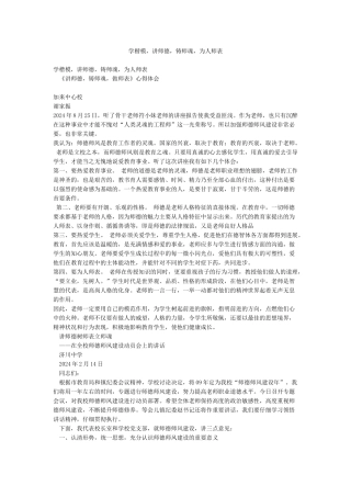 学楷模讲师德铸师魂为人师表